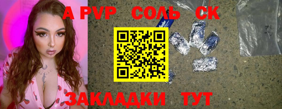 A-PVP VHQ Семёнов