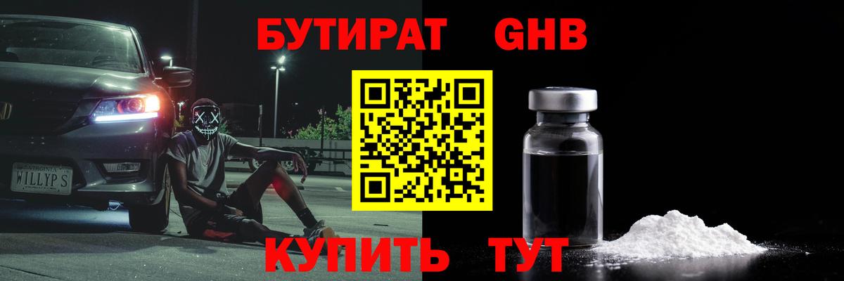 Бутират BDO Семёнов