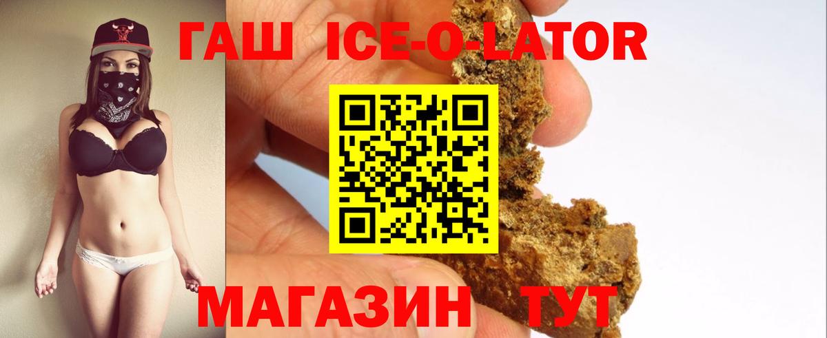 ГАШИШ  Вход с VPN  где купить наркотик  Семёнов  ГАШИШ Cannabis  ГАШИШ Ice-O-Lator 