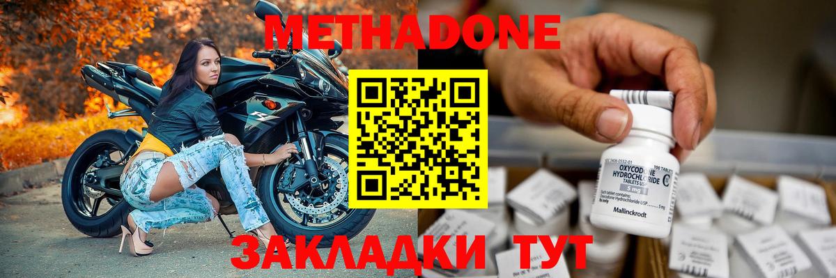 Метадон VHQ  Вход с VPN  Метадон кристалл  Семёнов 